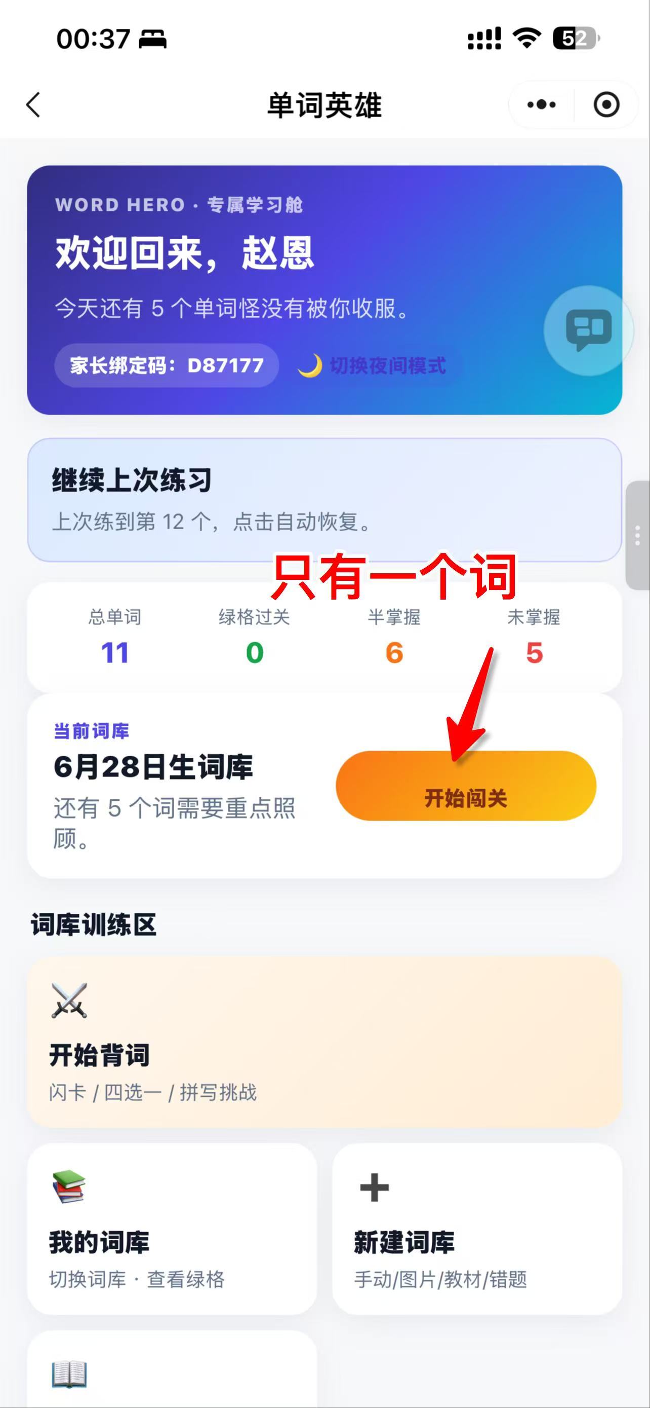 单词英雄首页截图