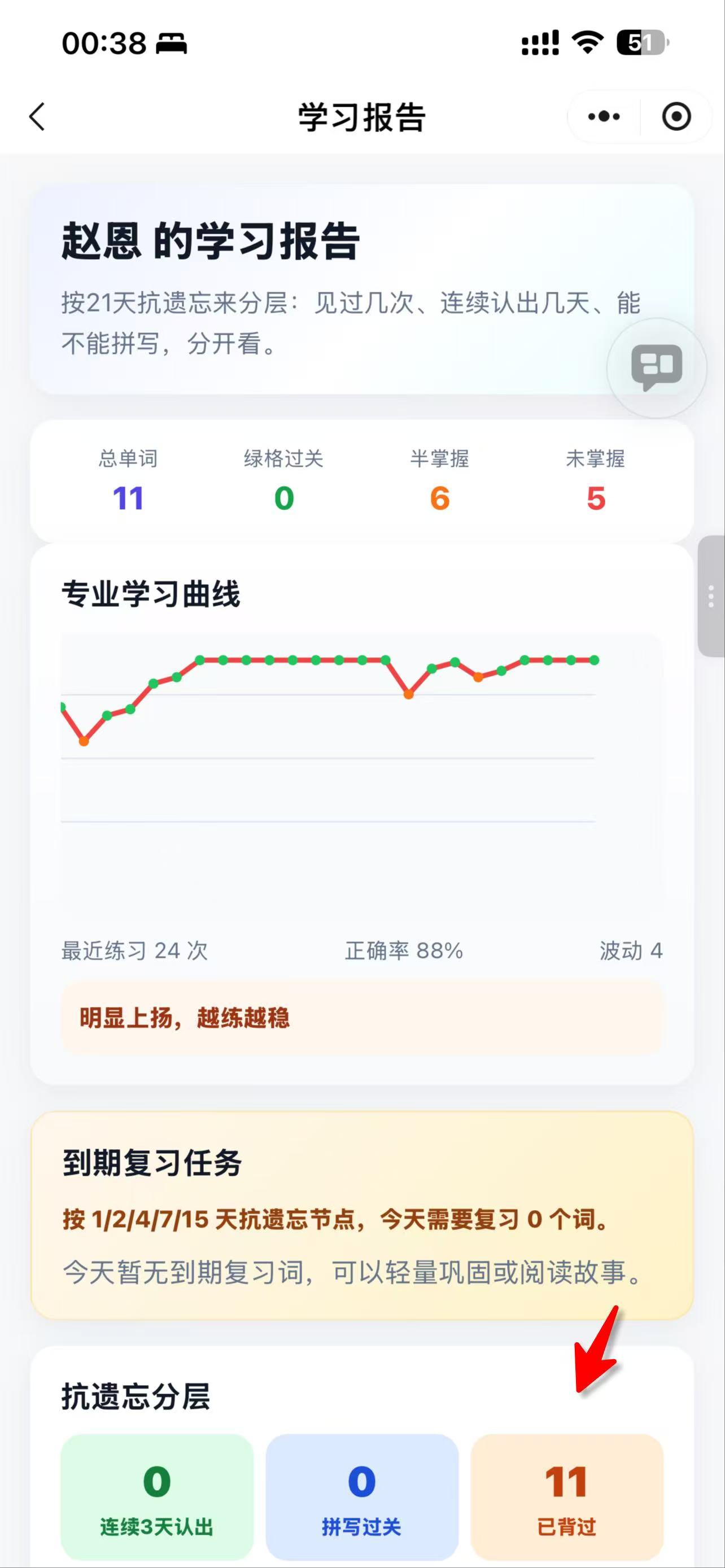 单词英雄学习报告截图